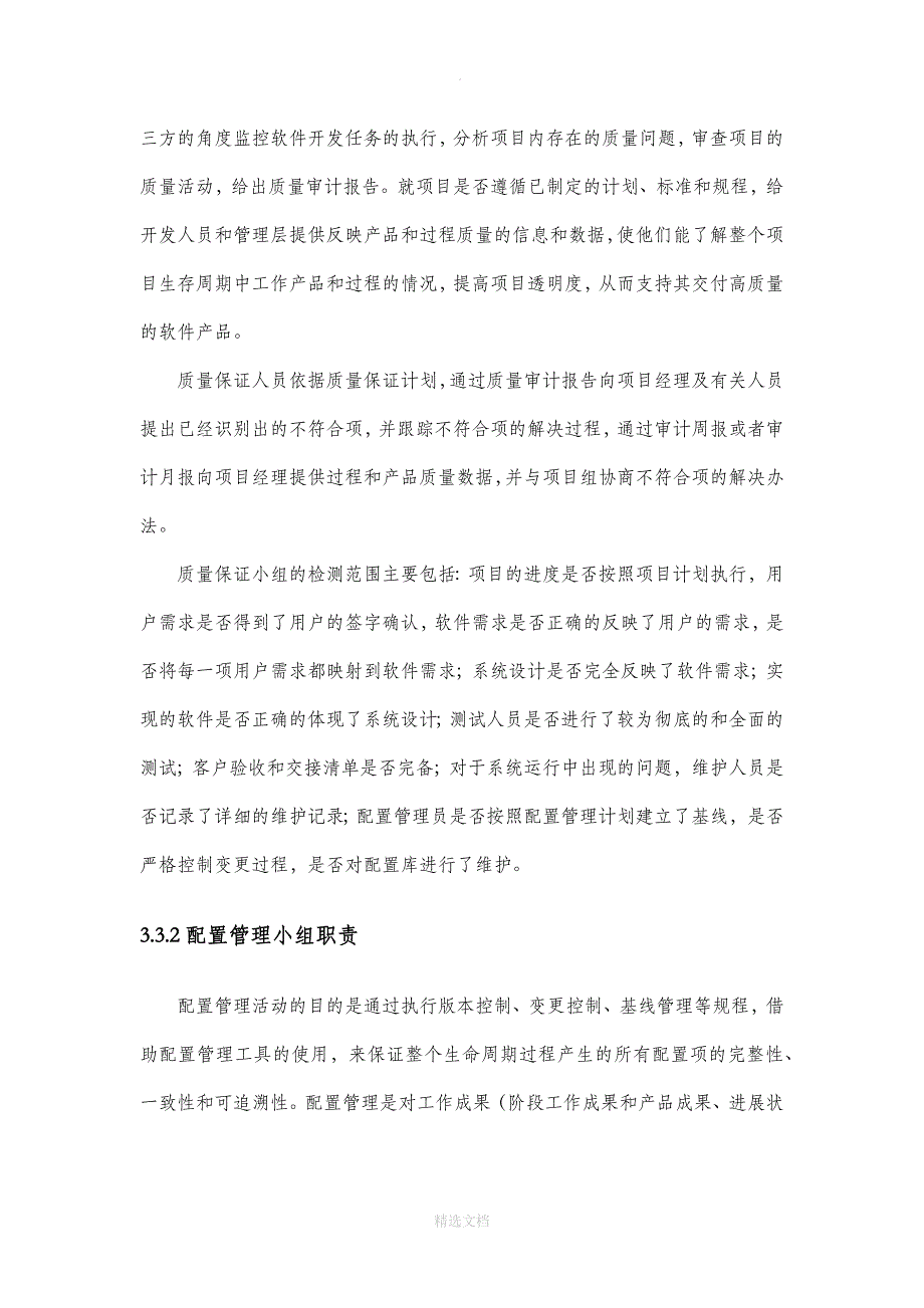 项目质量保证措施及进度保证措施_第3页