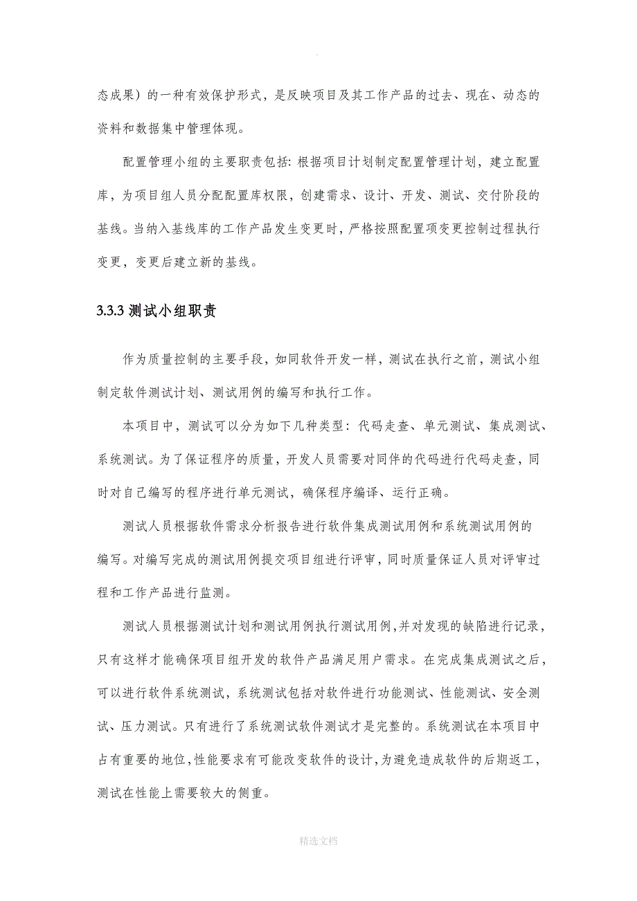 项目质量保证措施及进度保证措施_第4页