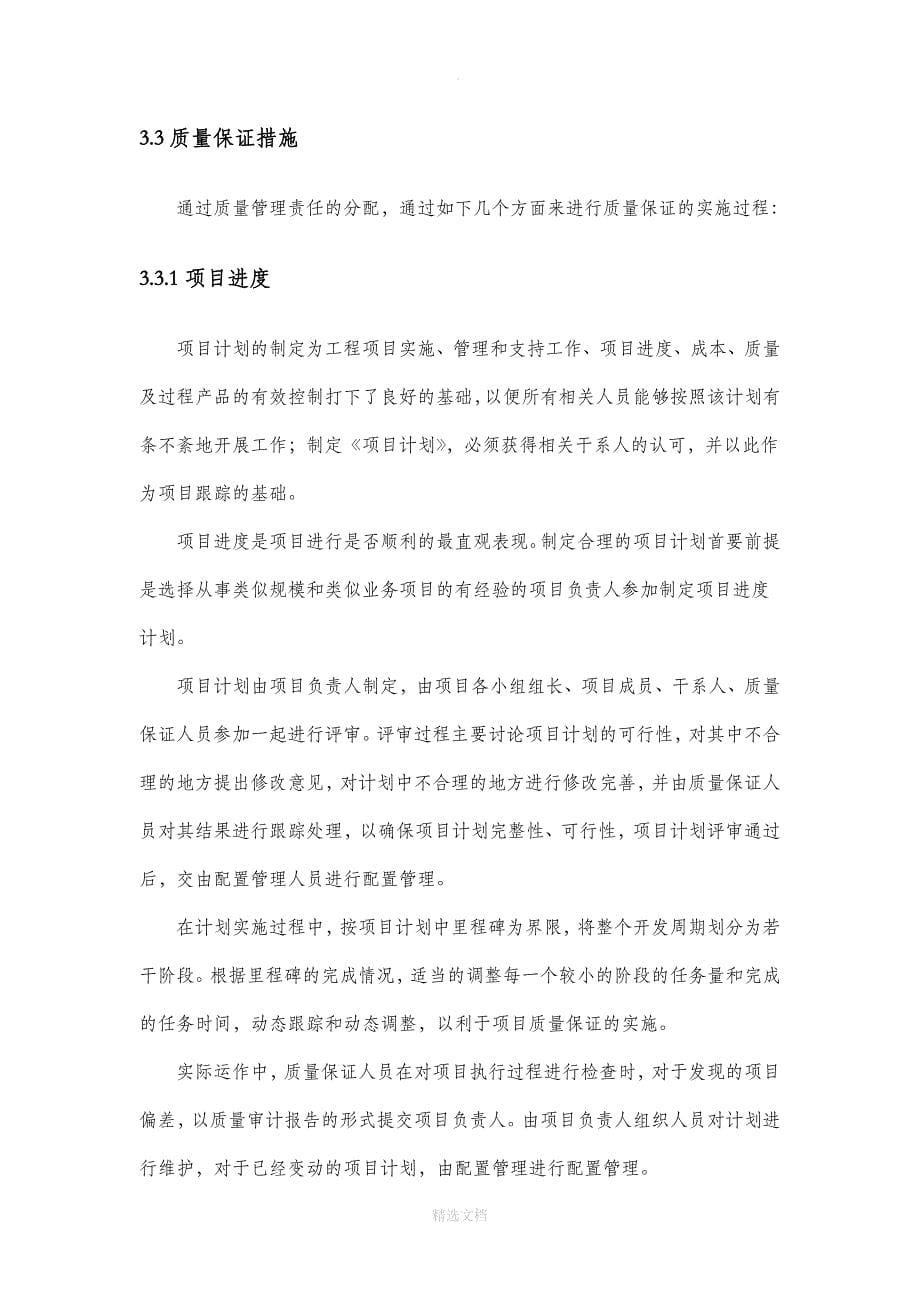 项目质量保证措施及进度保证措施_第5页