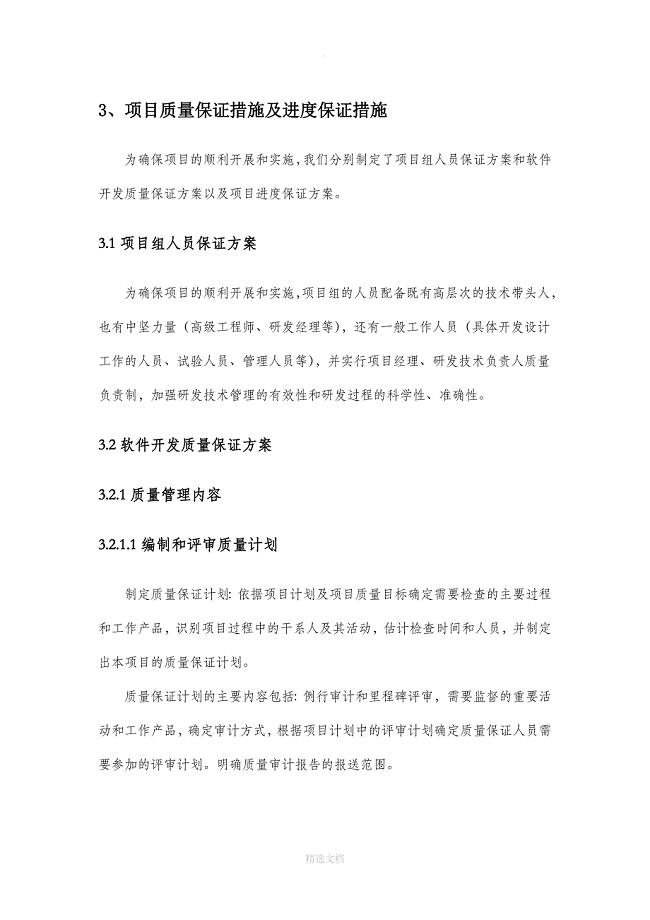 项目质量保证措施及进度保证措施