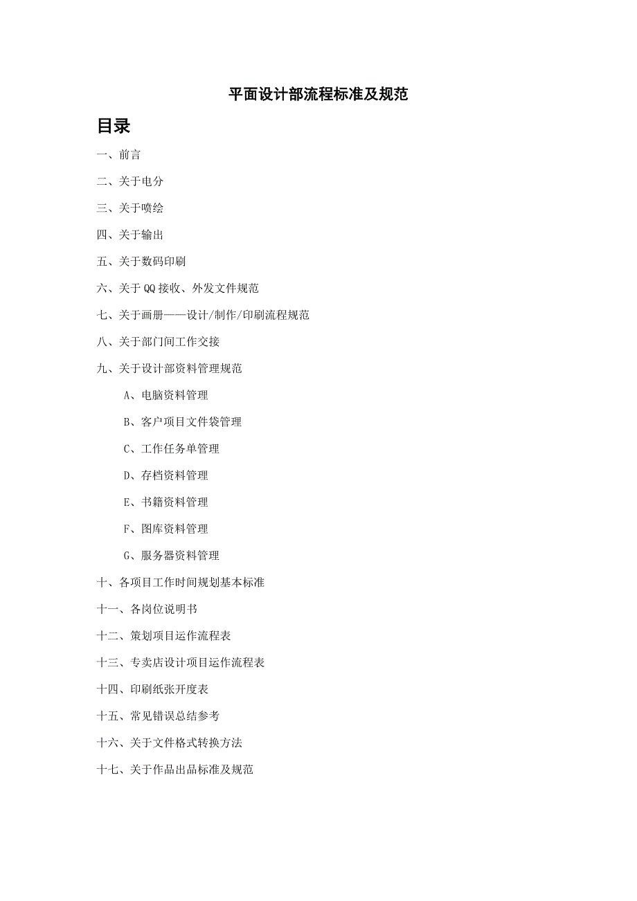 平面设计部流程标准及规范_第1页