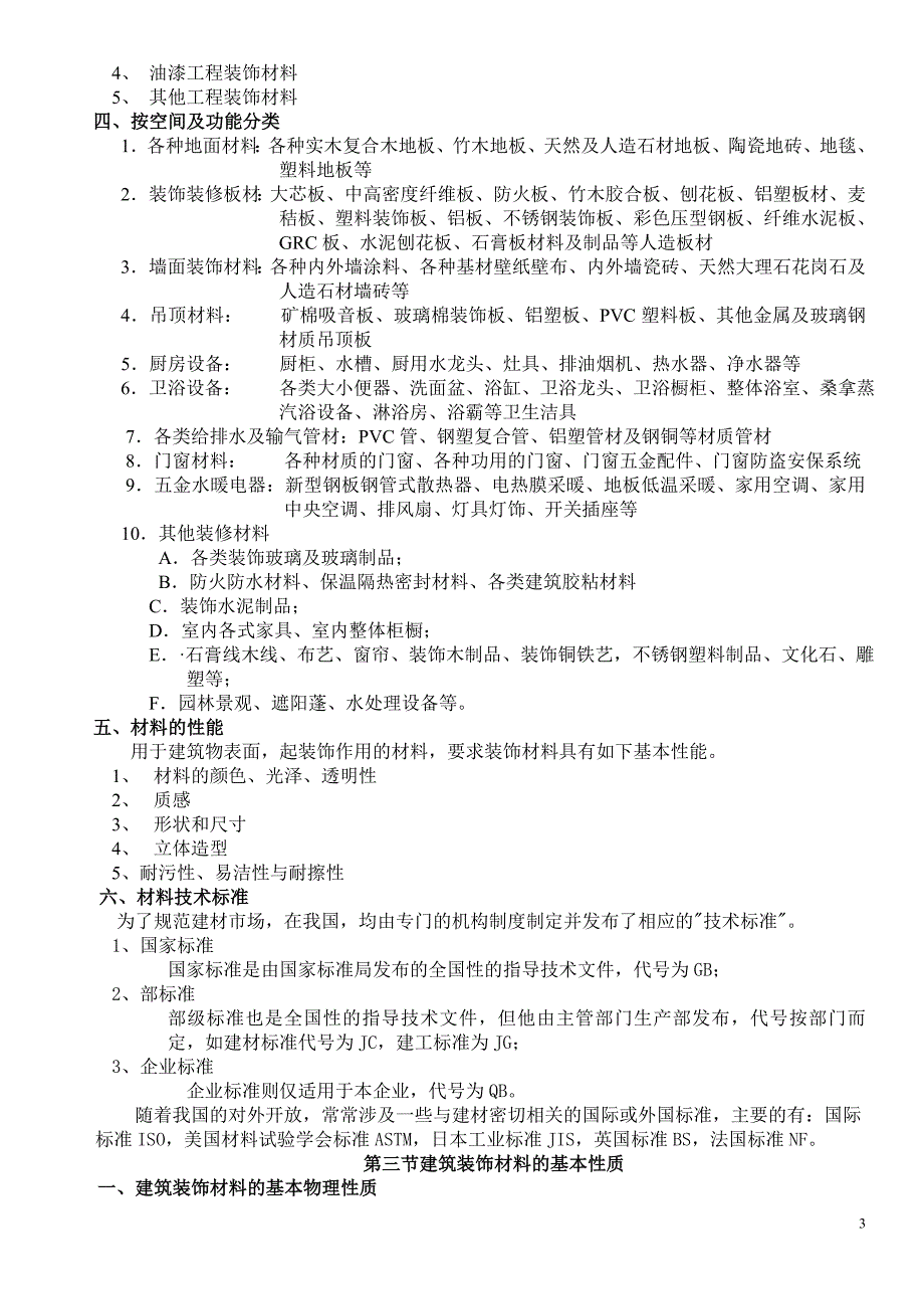 装饰材料教案_第3页