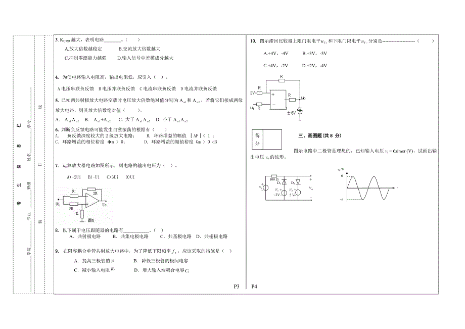 集美大学模电10A考卷.doc_第2页