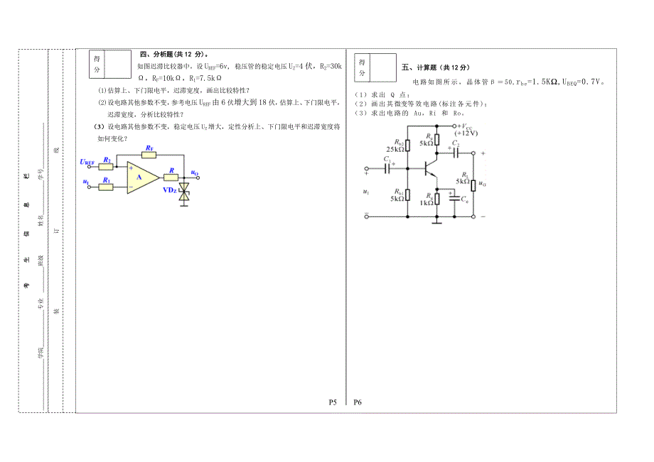 集美大学模电10A考卷.doc_第3页