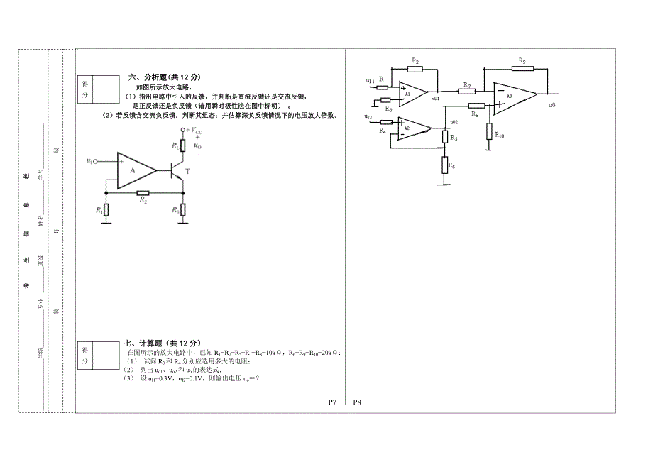 集美大学模电10A考卷.doc_第4页