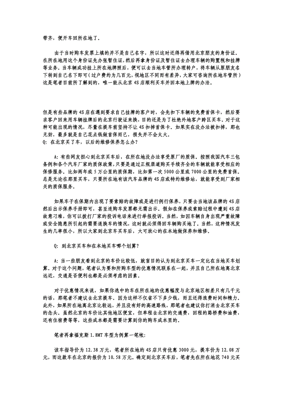 外地买车如何在杭州上牌.doc_第5页