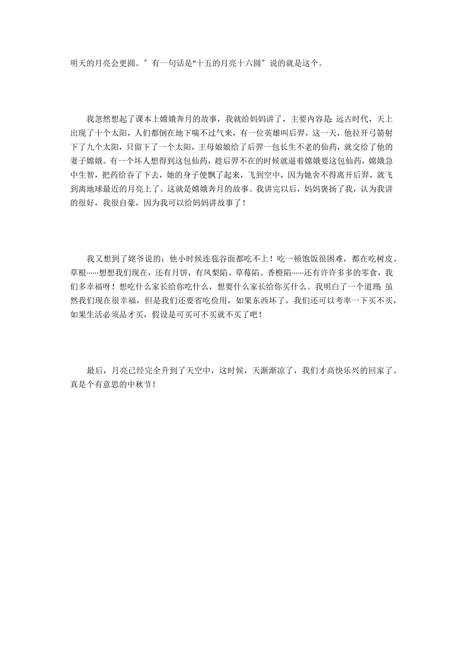 中秋赏月中秋节欣赏月亮的周记作文500字_第3页