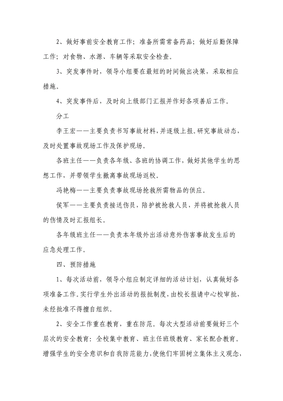 小学大型活动安全应急预案_第2页