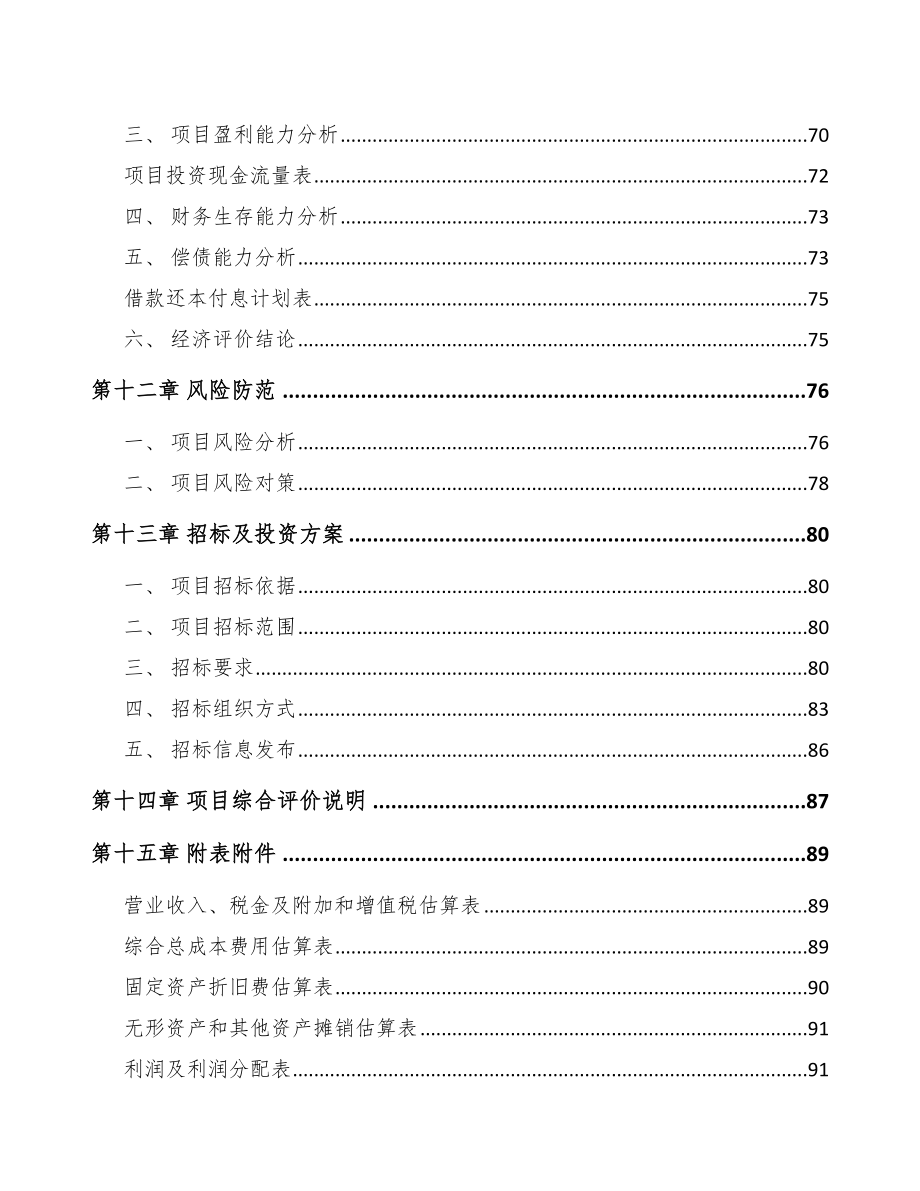 视光学仪器项目可行性研究报告_第4页