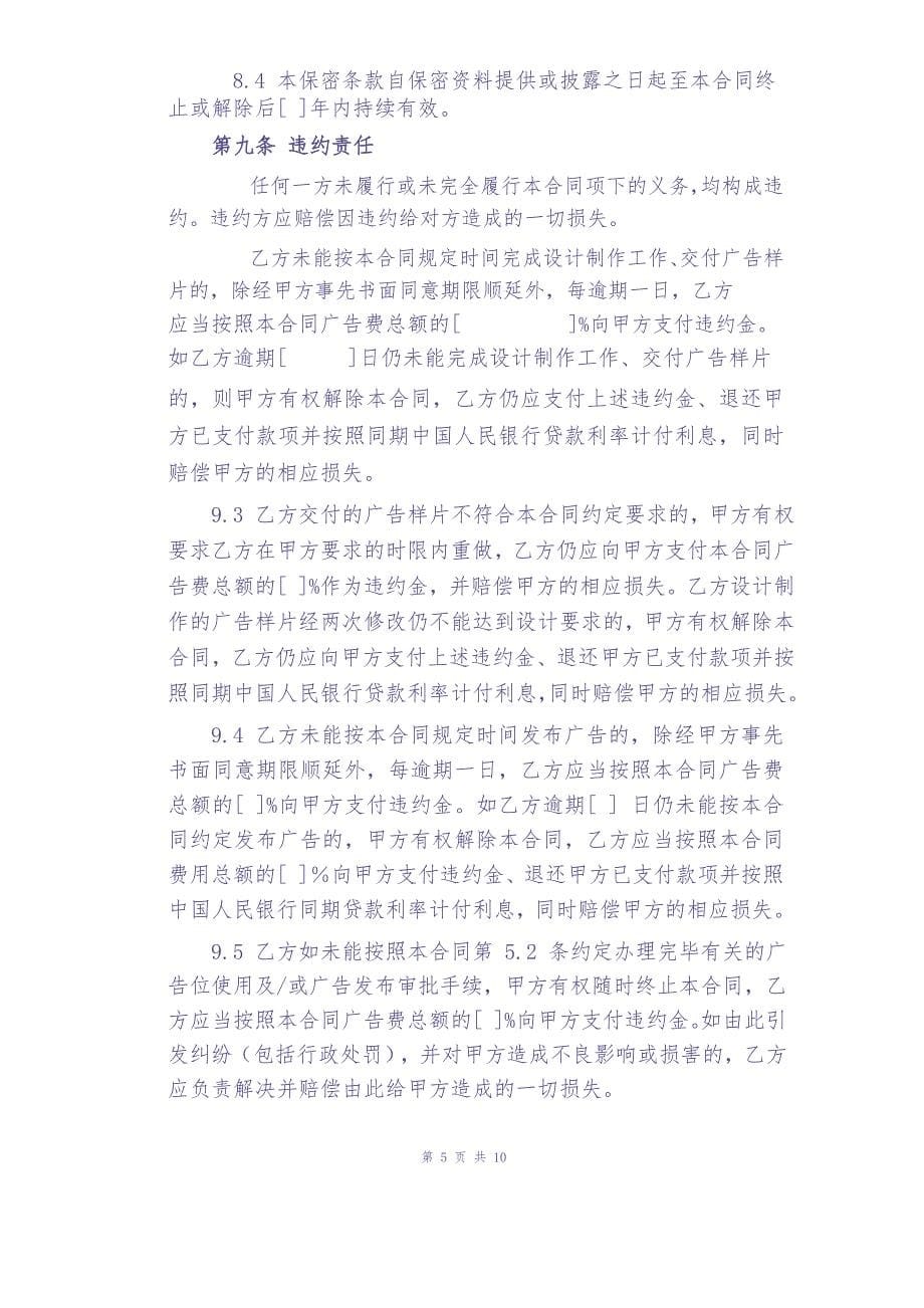 户外广告设计制作发布合同模板（天选打工人）.docx_第5页