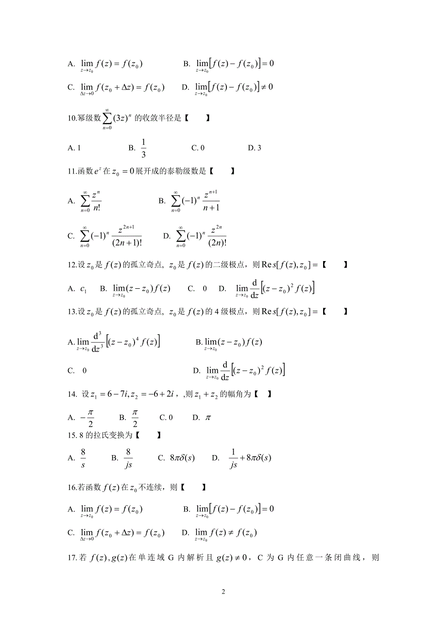 工程数学—辅导材料_第2页