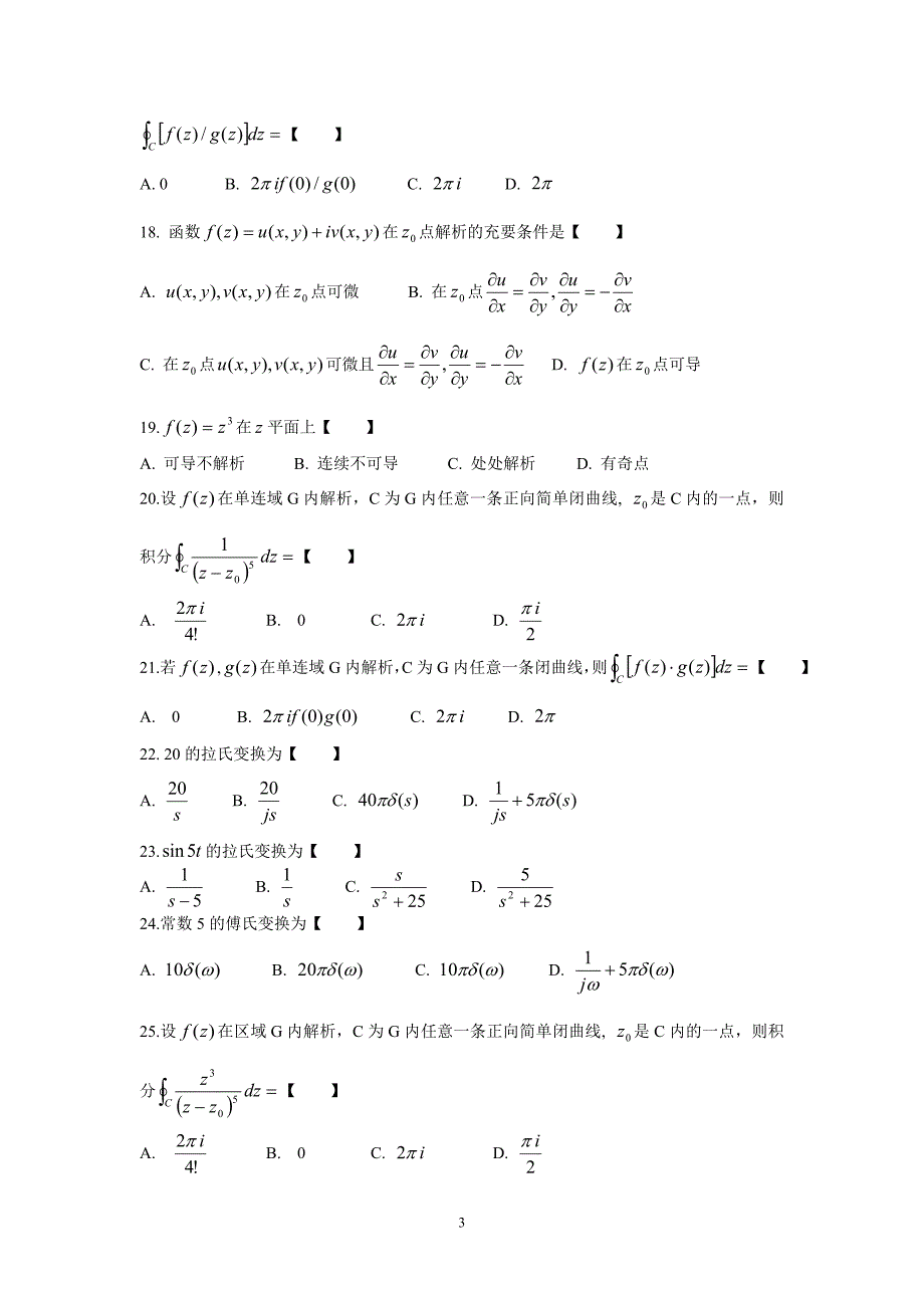 工程数学—辅导材料_第3页