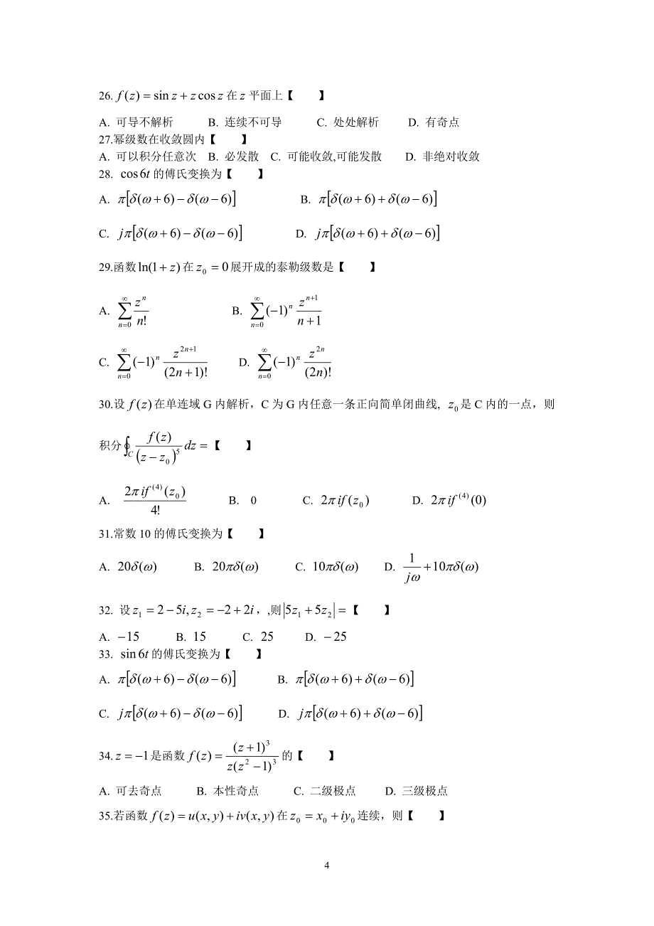 工程数学—辅导材料_第4页