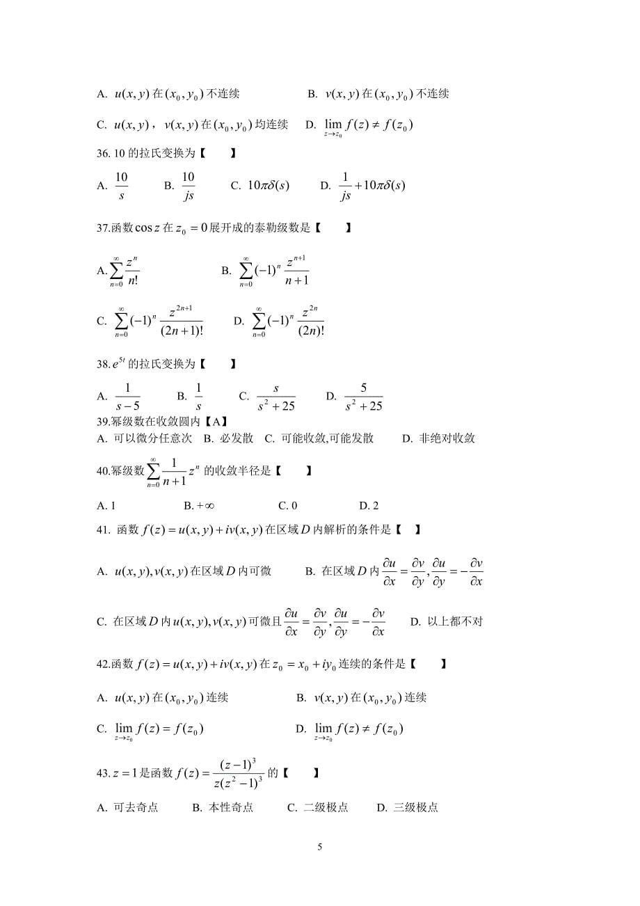 工程数学—辅导材料_第5页
