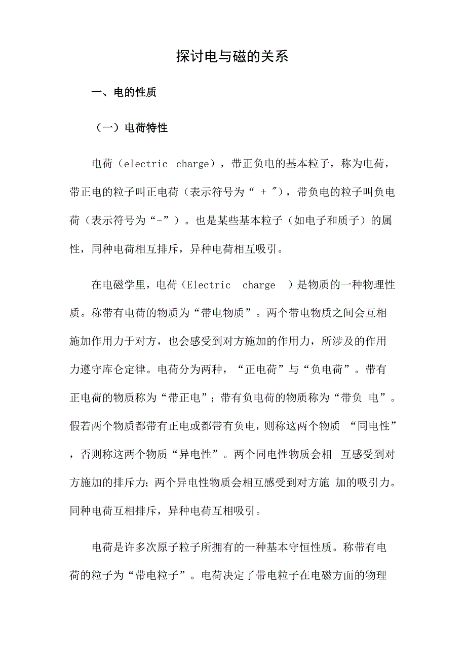 论电场和磁场的关系_第1页