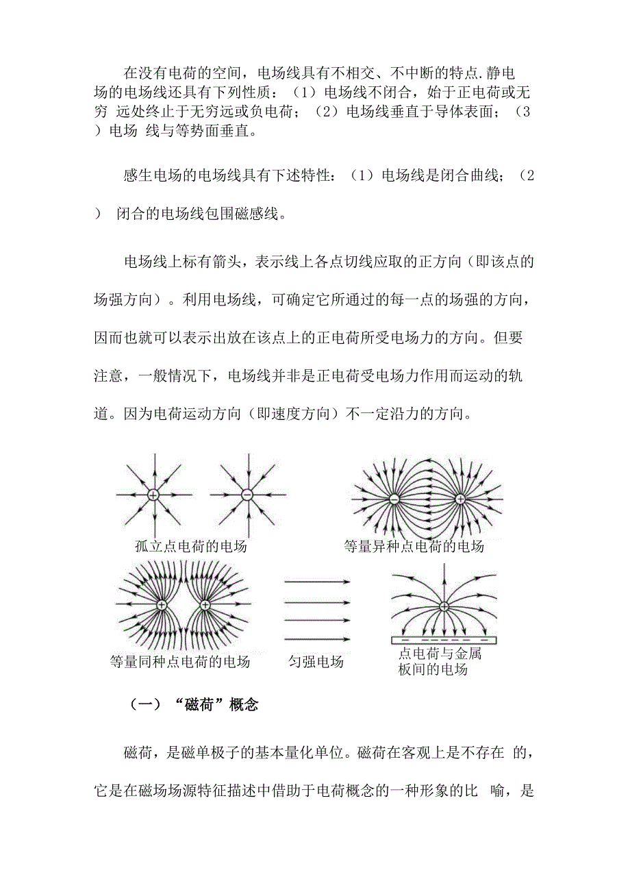 论电场和磁场的关系_第3页