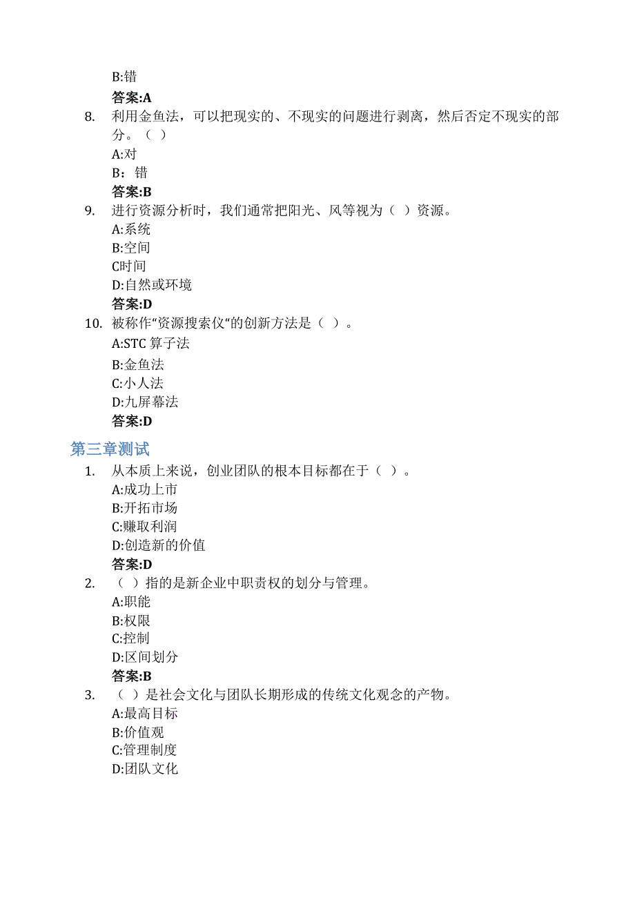 大学生创新创业基础智慧树知到答案章节测试2023年贵州理工学院_第3页