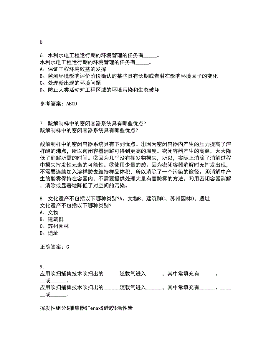 国家开放大学21秋《环境水利学》在线作业一答案参考93_第2页