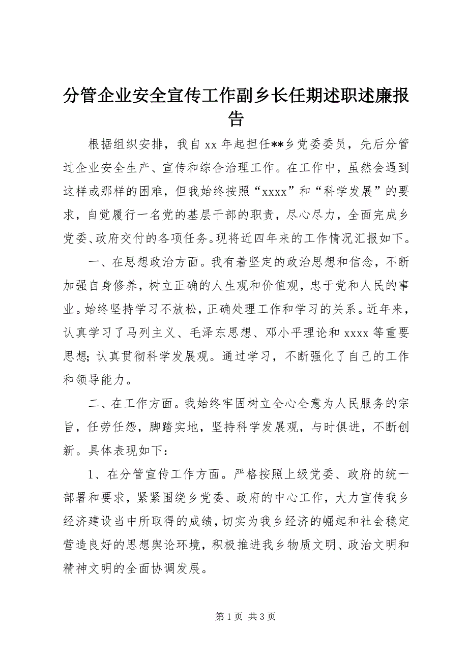 2023年分管企业安全宣传工作副乡长任期述职述廉报告.docx_第1页