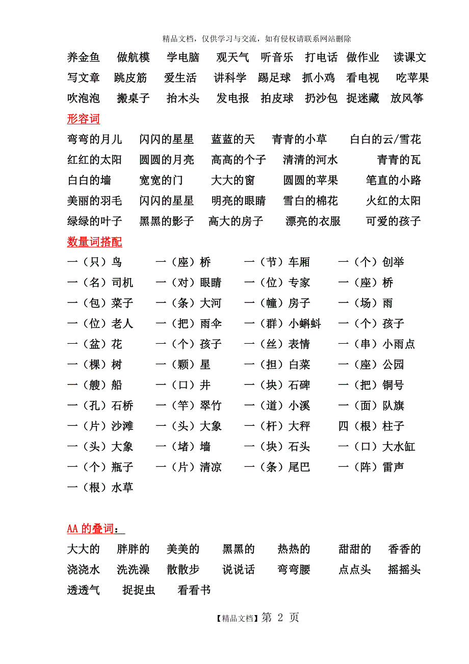 一年级语文下册词语搭配复习_第2页