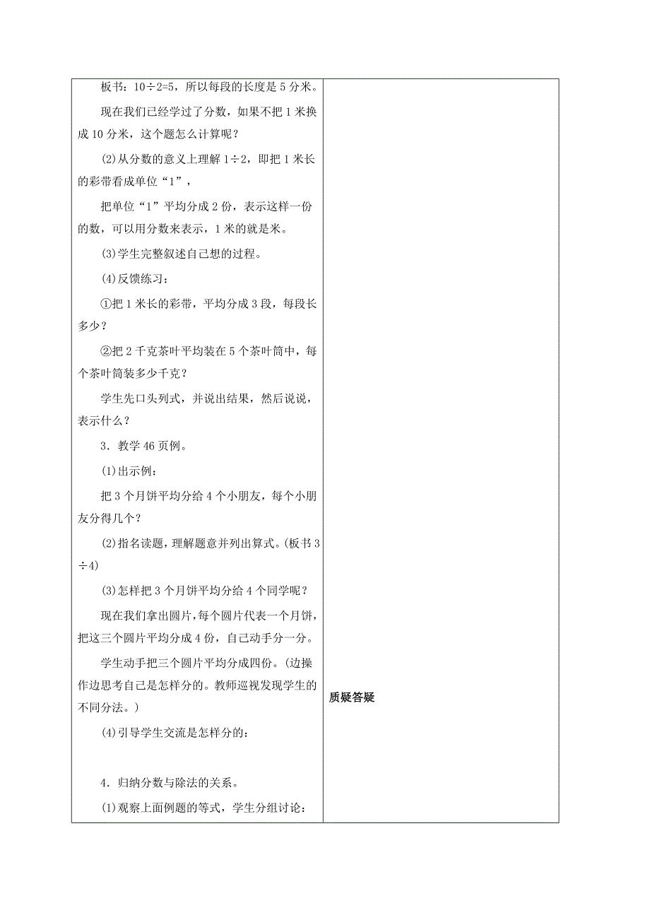 2021-2022年四年级数学下册 分数与除法教材教法 冀教版_第3页