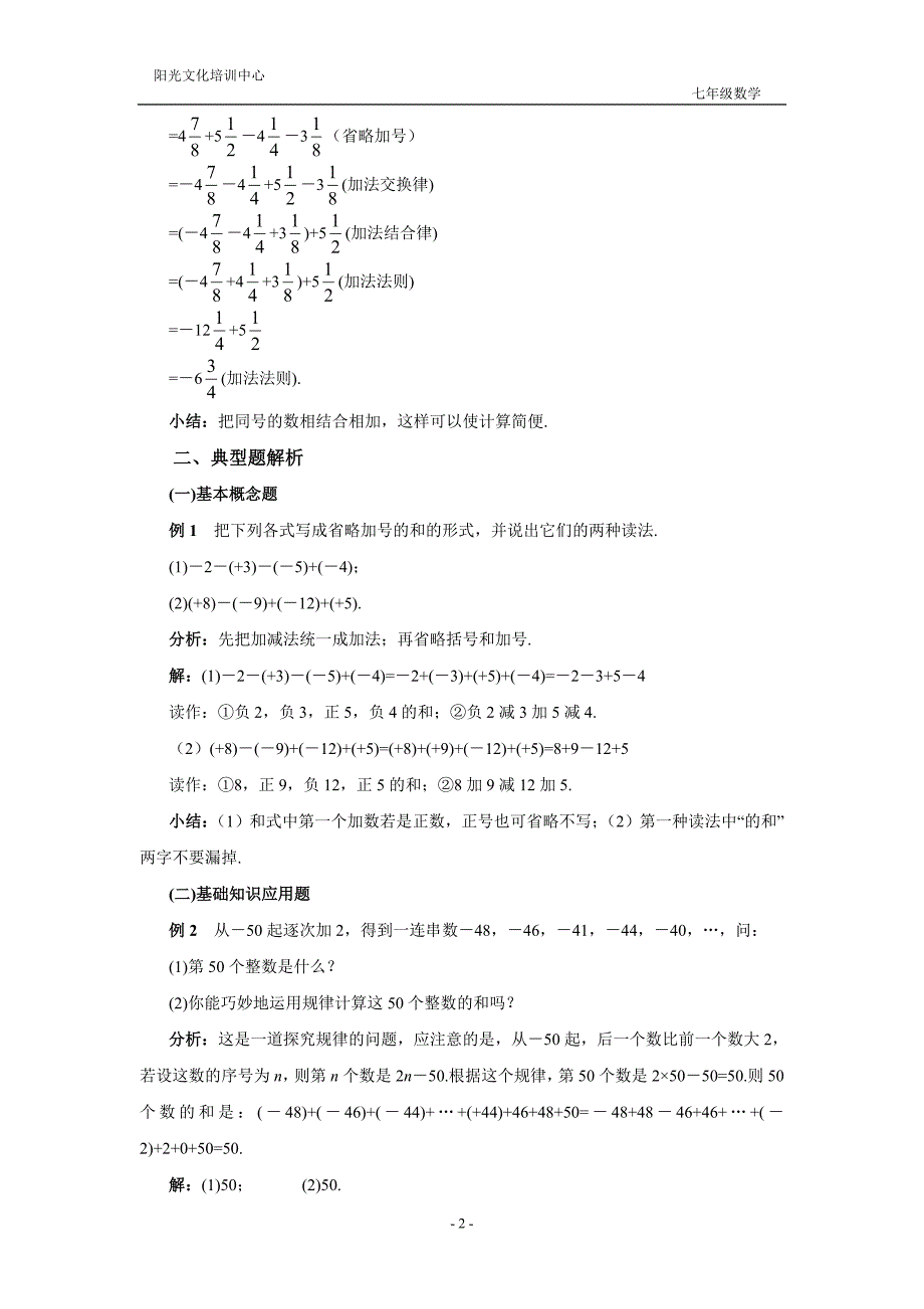 2.8 有理数的加减混合运算 辅导讲座(含答案)_第2页