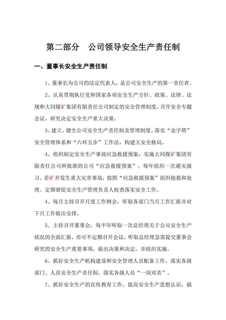 某煤业有限公司安全生产责任制汇编3_第3页