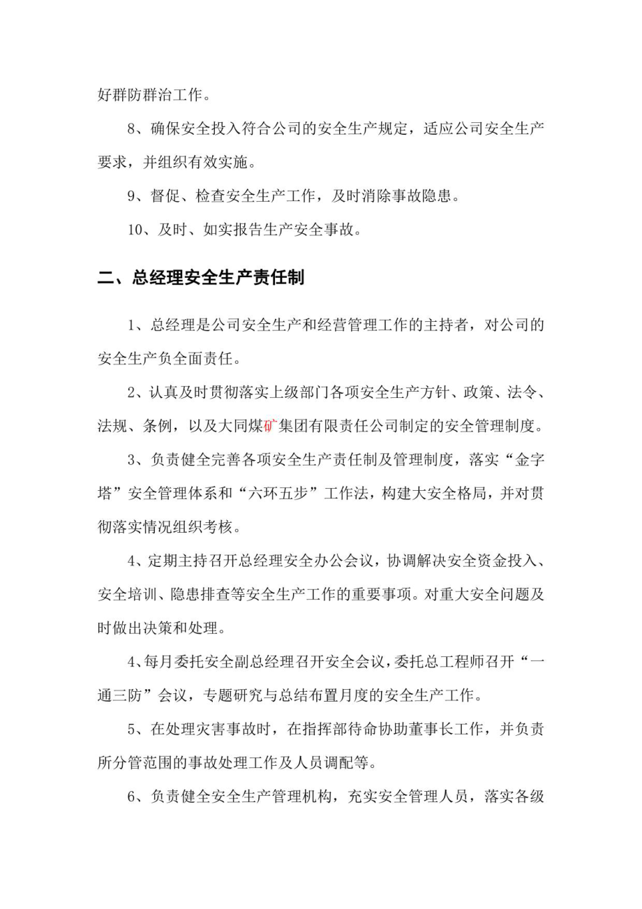 某煤业有限公司安全生产责任制汇编3_第4页