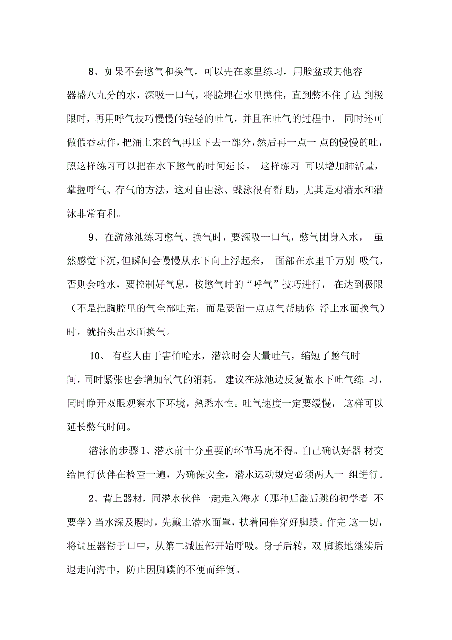 潜泳的憋气技巧有哪些_第2页