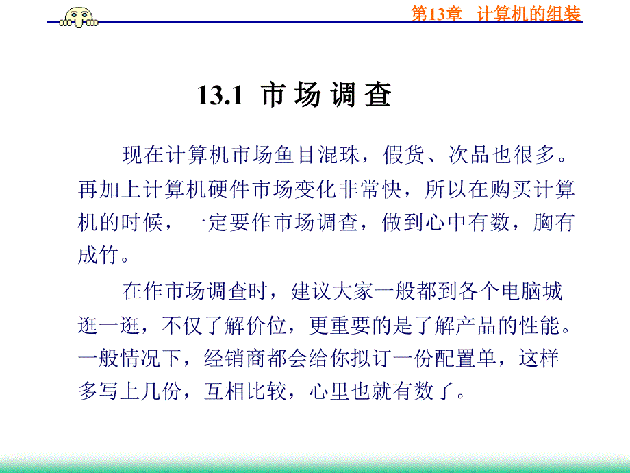 第13章计算机的组装_第2页