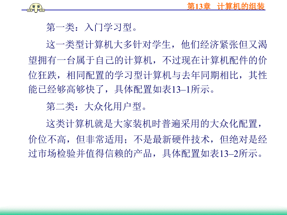 第13章计算机的组装_第3页