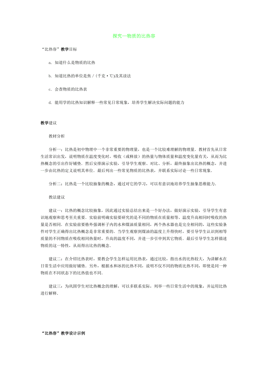 探究-物质的比热容_第1页