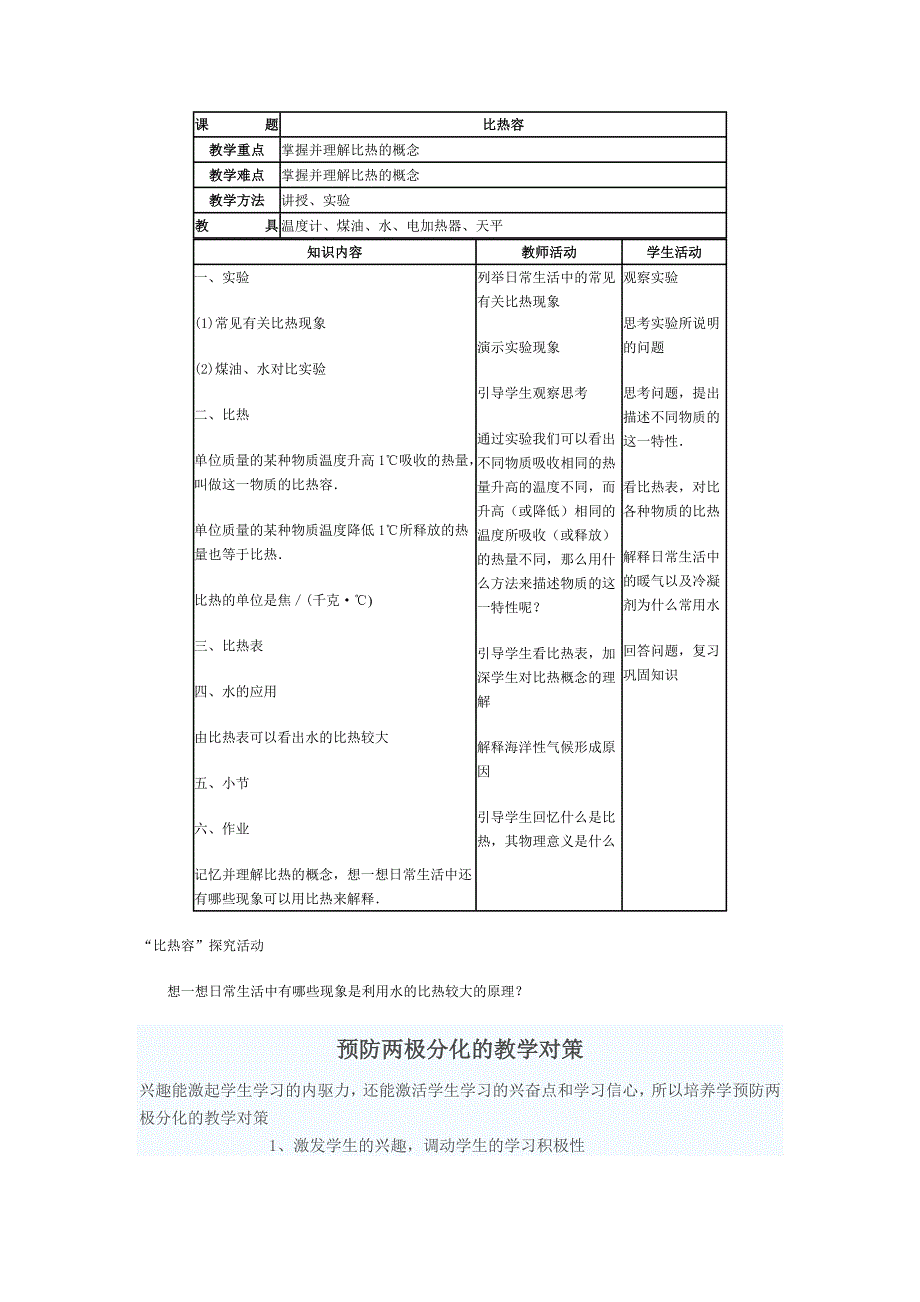 探究-物质的比热容_第2页