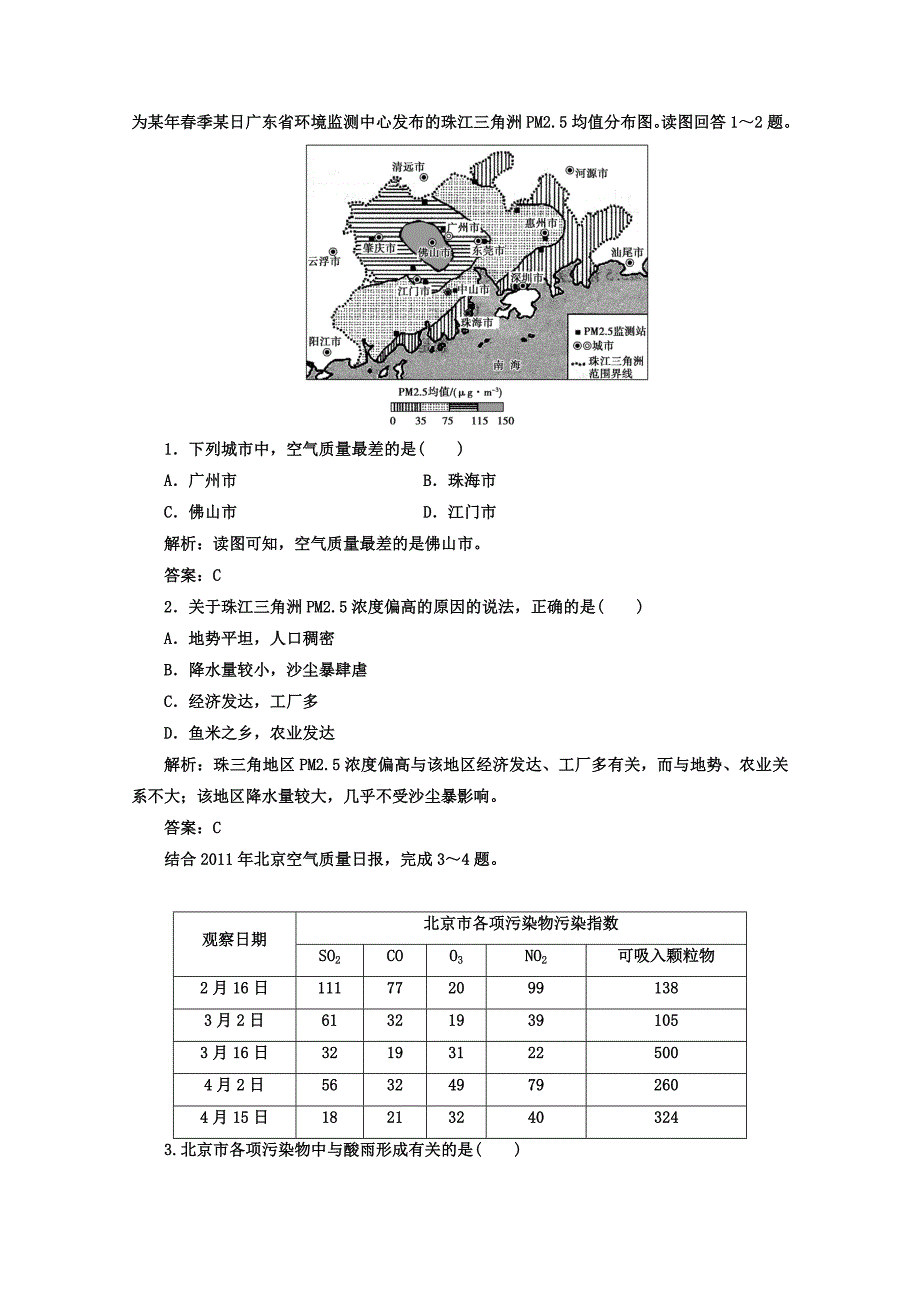 【人教版】地理选修六：2.3大气污染及其防治同步练习含答案_第3页