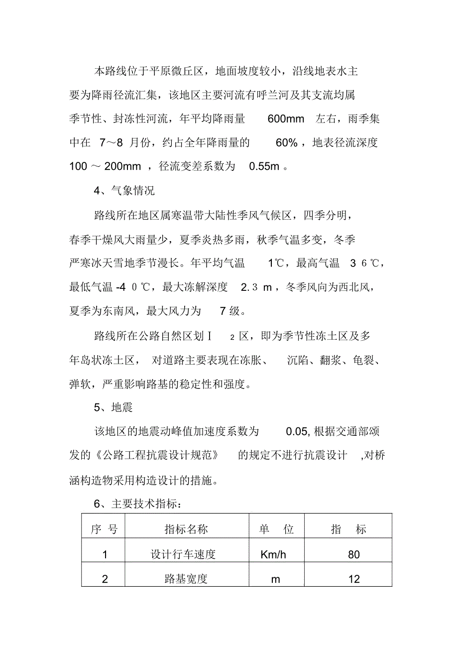 省道公路大修工程施工组织设计_第2页