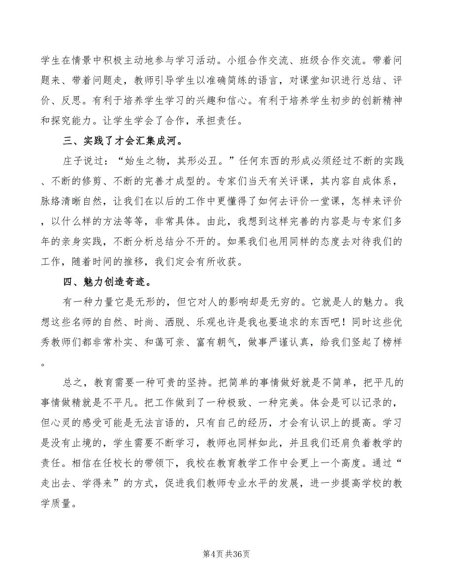 教师外出学习心得体会2022年（17篇）_第4页