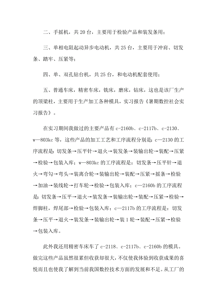 2023有关社会写实习报告范文汇总九篇_第2页