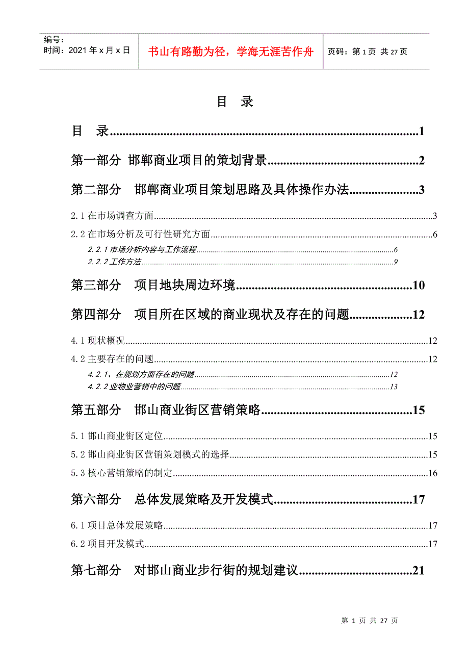 邯郸商业区改造初步策划思路及建议要素_第2页