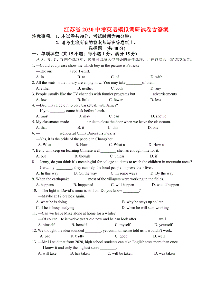 江苏省2020年中考英语模拟试卷-(含答案)_第1页