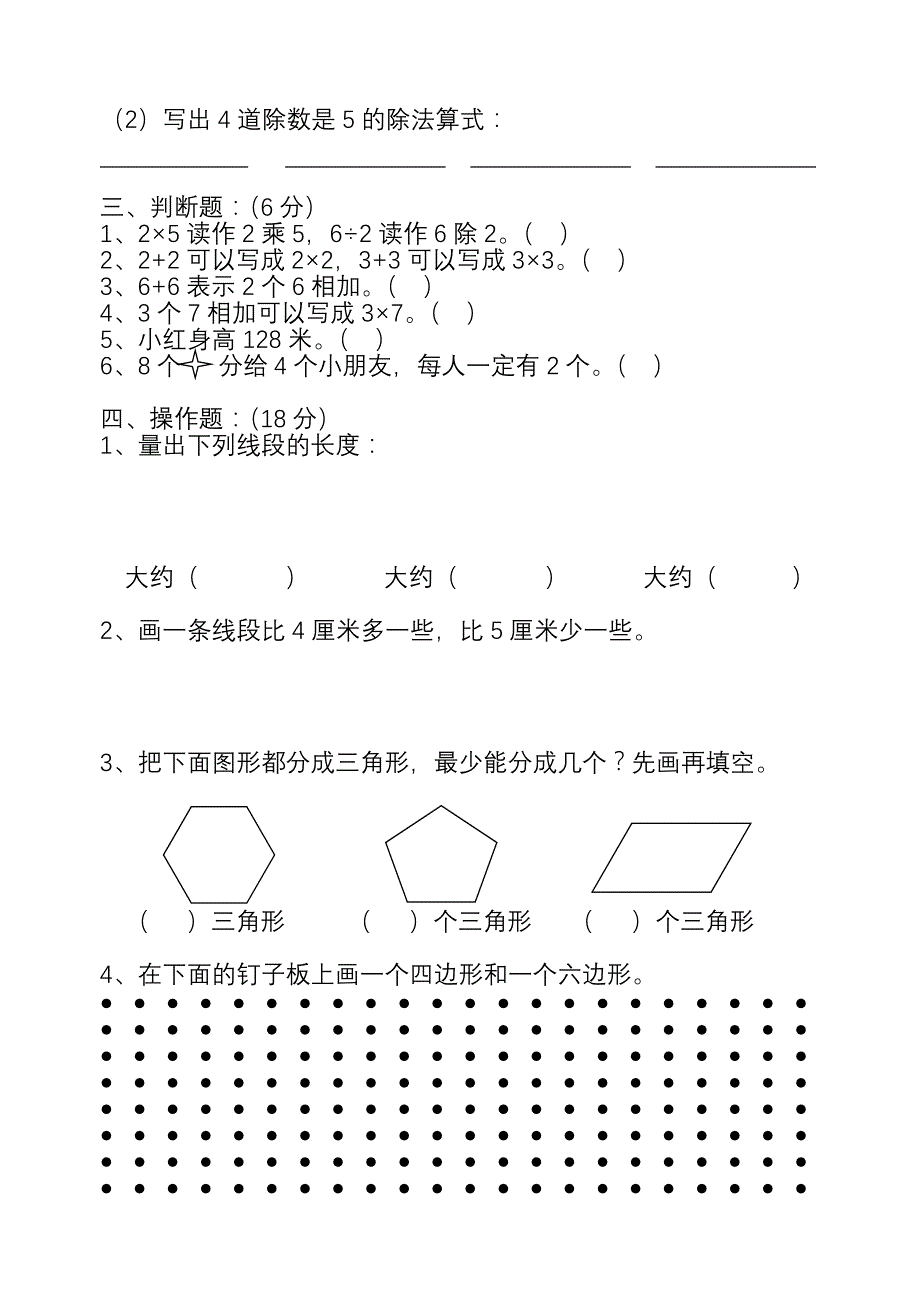 2019-2020年二年级数学上册期中试卷.doc_第2页