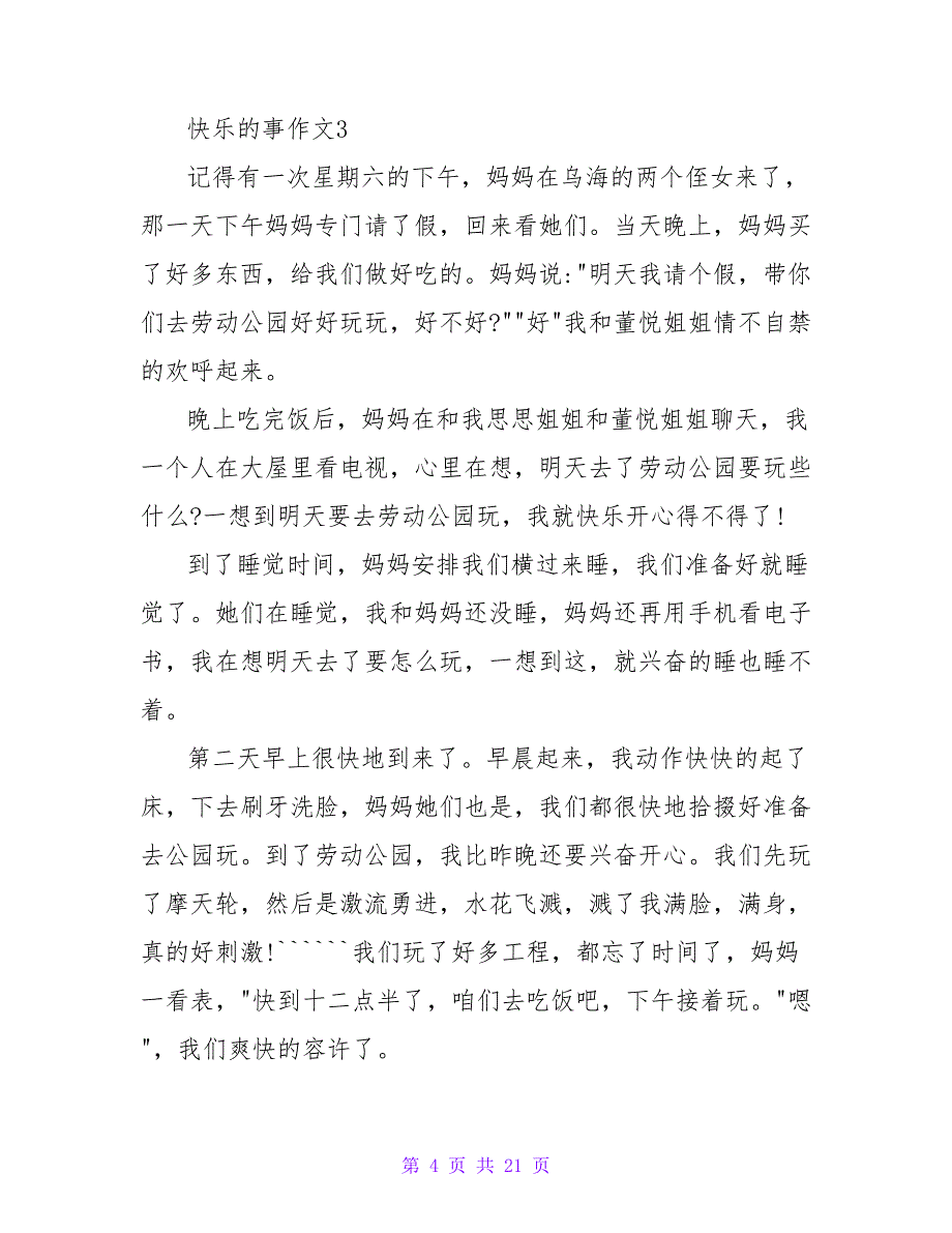 快乐的事作文(精选15篇).doc_第4页