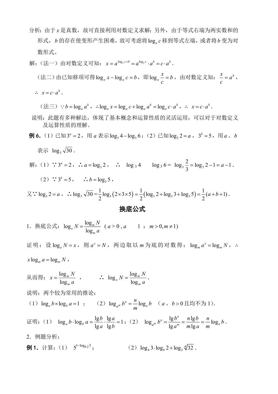 对数函数习题精讲_第2页