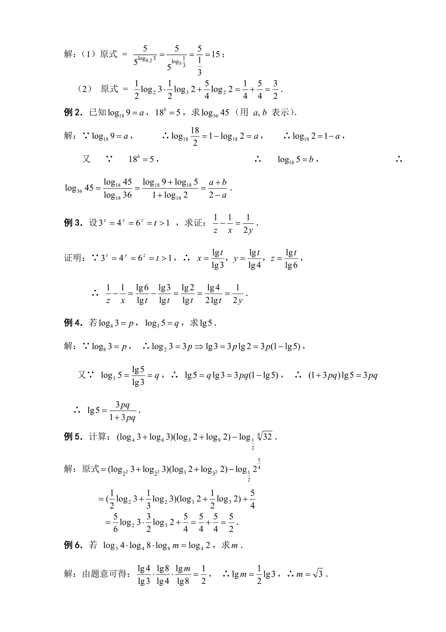 对数函数习题精讲_第3页