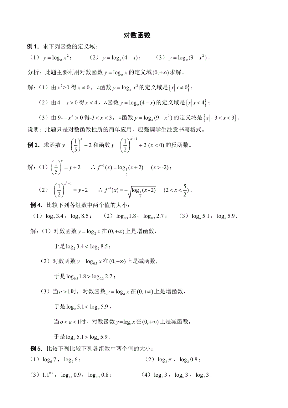 对数函数习题精讲_第4页