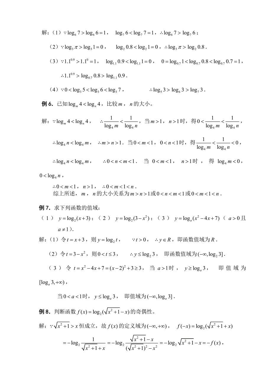 对数函数习题精讲_第5页