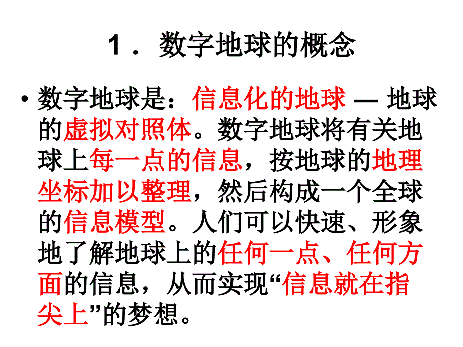 高分辨率卫星遥感技术课件_第2页