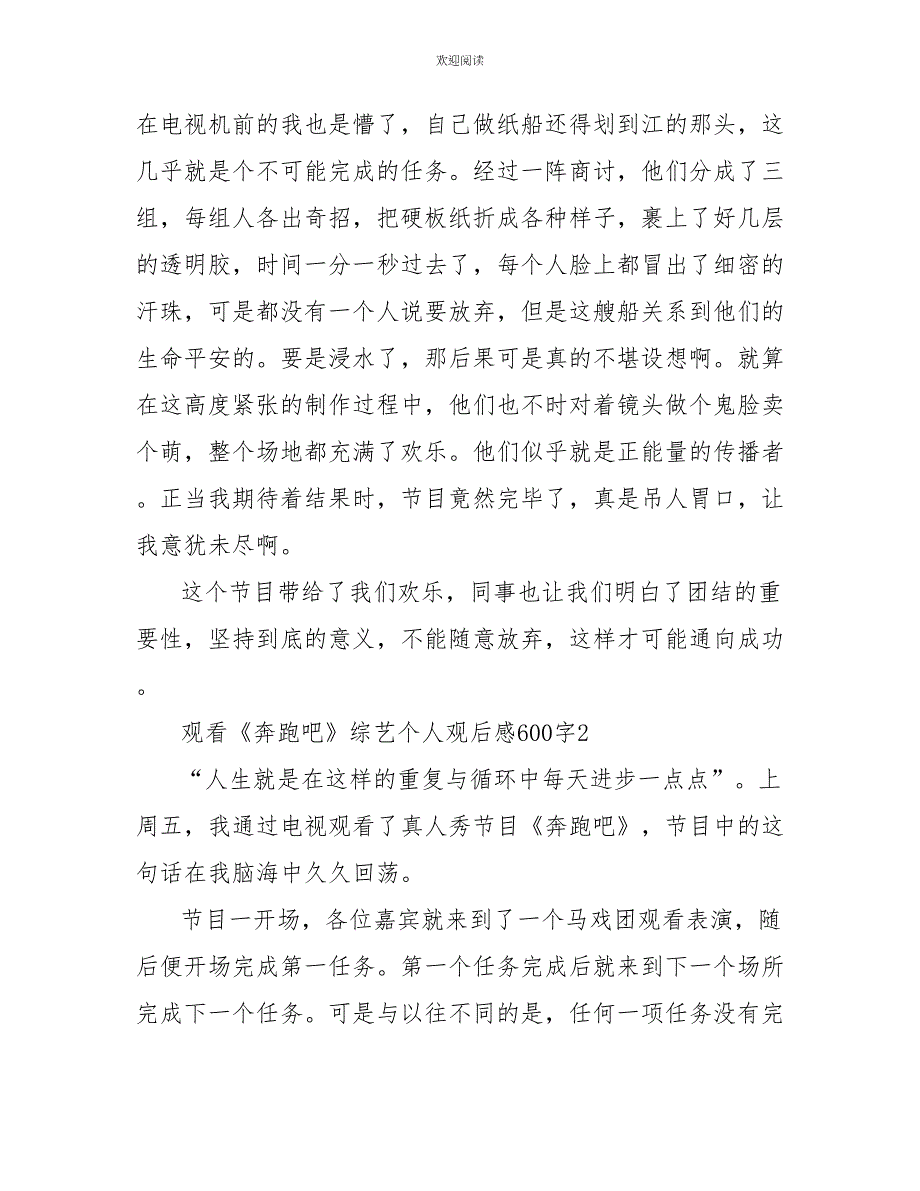 观看《奔跑吧》综艺个人观后感600字_第2页