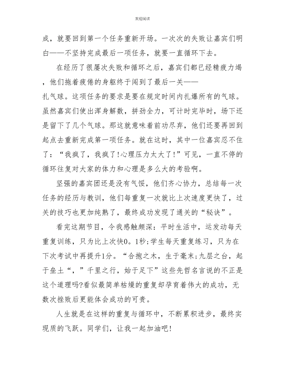 观看《奔跑吧》综艺个人观后感600字_第3页