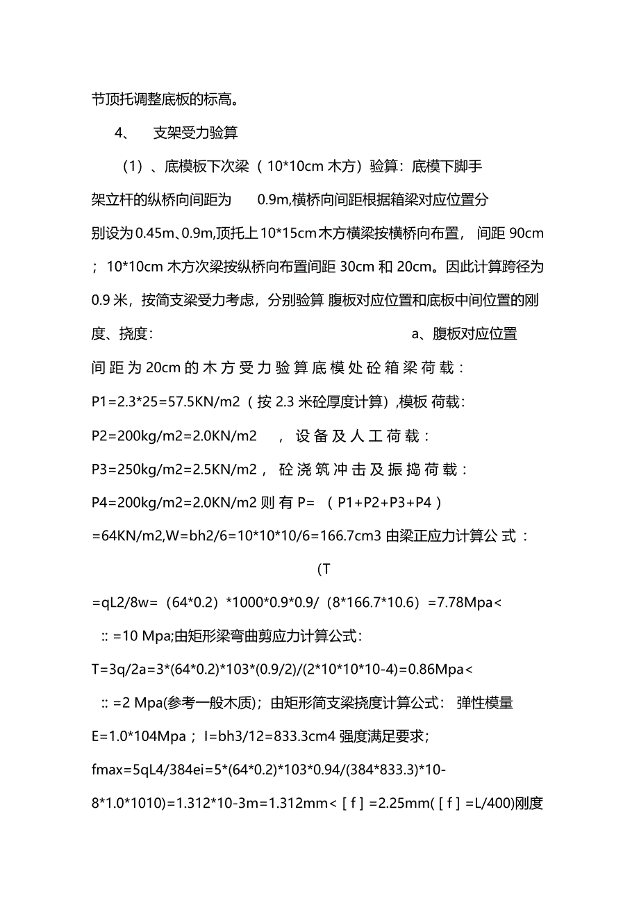 现浇箱梁满堂支架施工方案_第4页