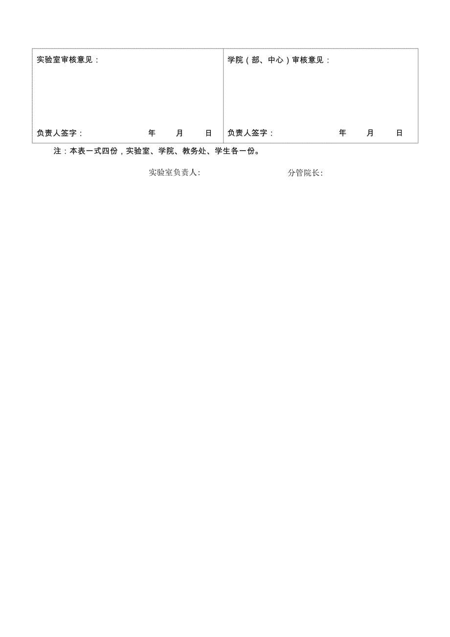 广东工业大学发文稿纸_第5页